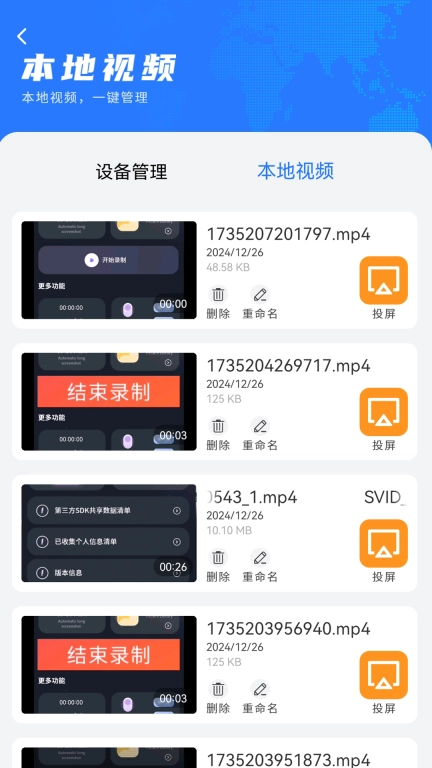 私密视频管家