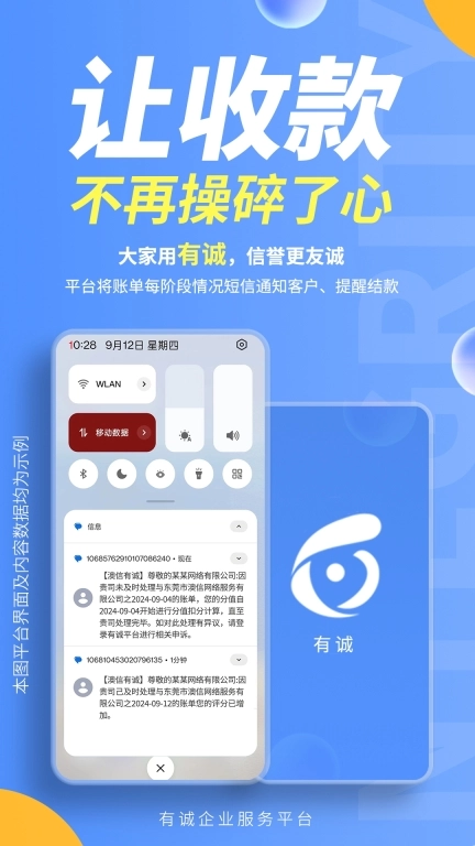 有诚