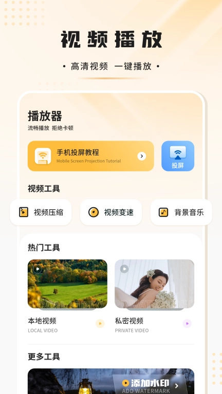 电视投屏播放器-星软科技