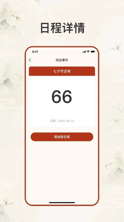 生辰纪