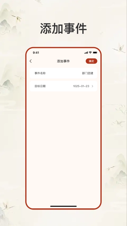 生辰纪