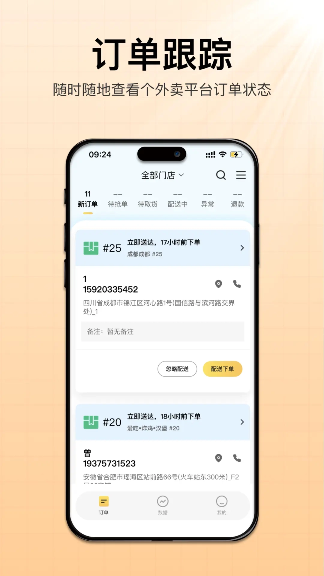 招财快送