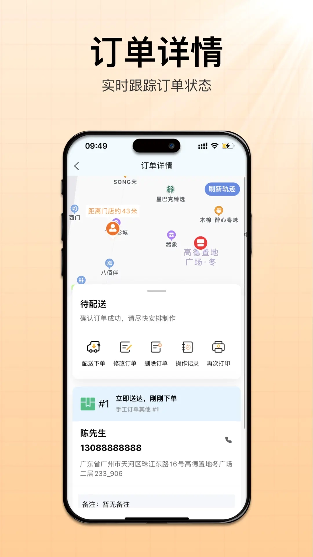 招财快送