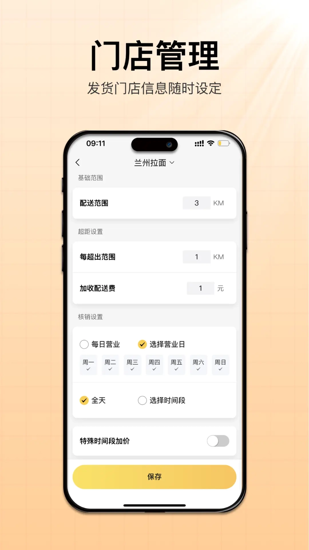 招财快送