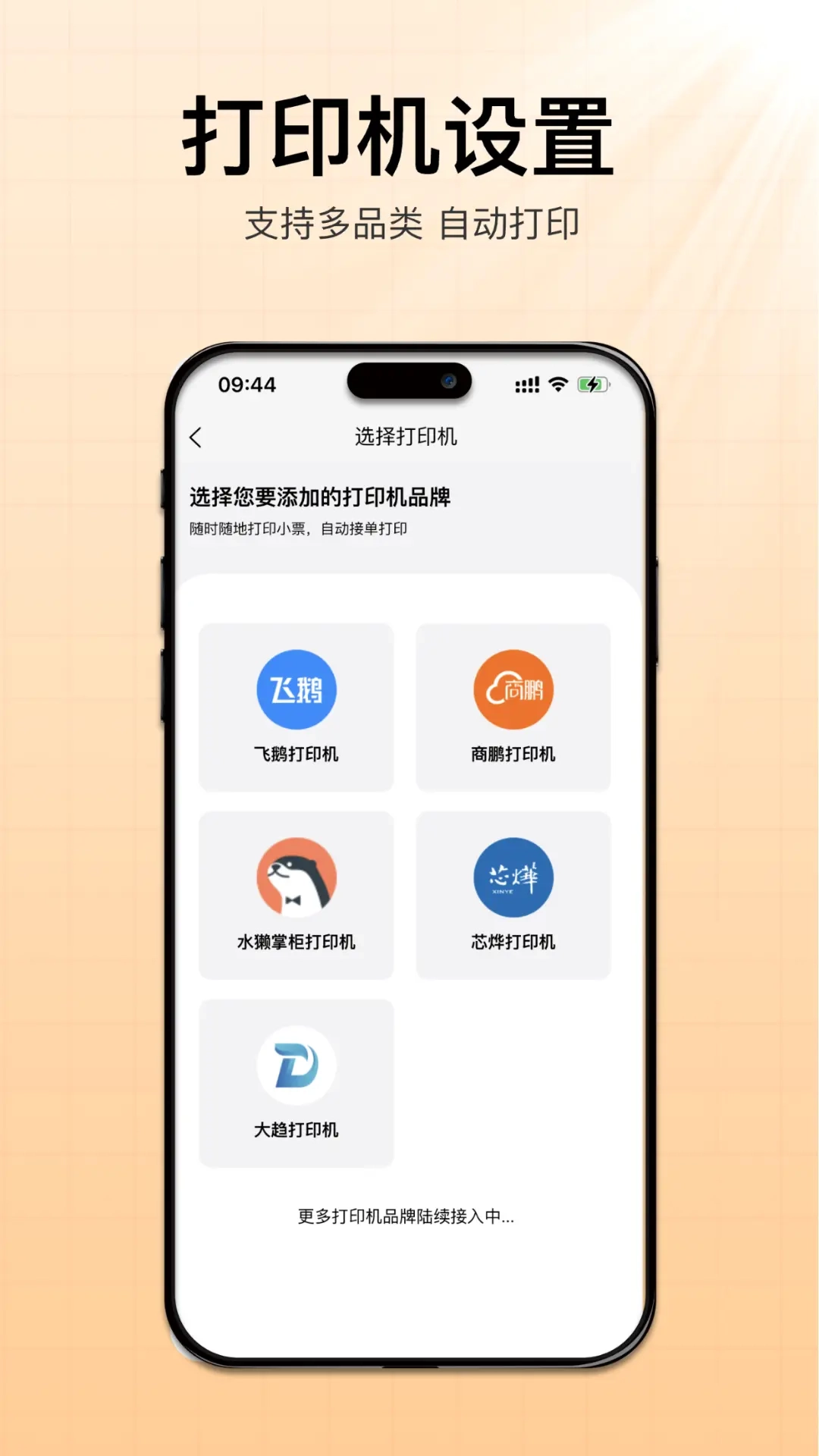 招财快送