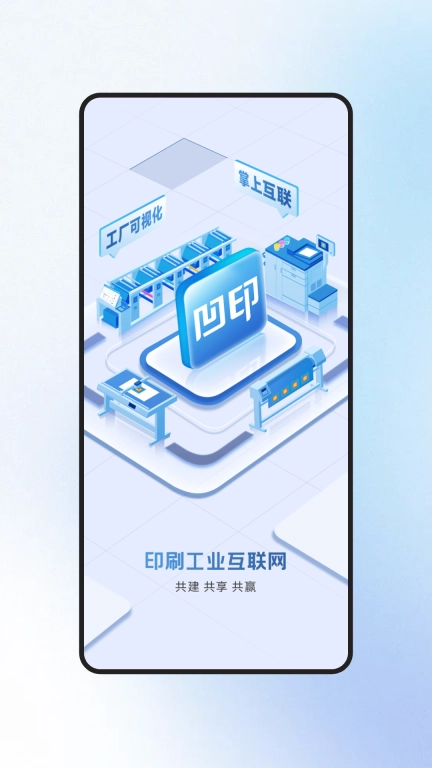 凹印管家