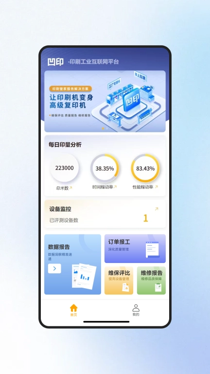凹印管家
