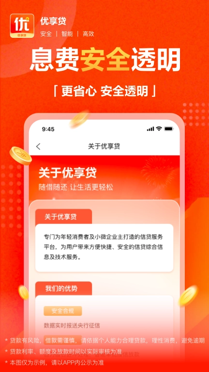 优享贷-贷款借钱