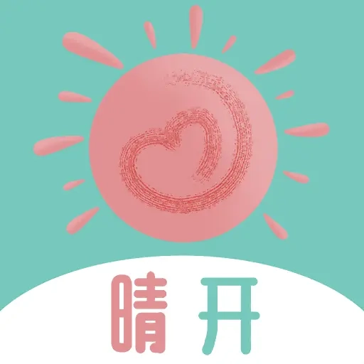 晴开