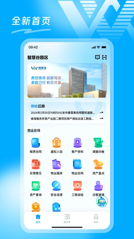 智慧E谷