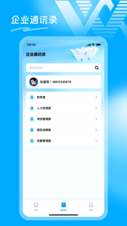 智慧E谷