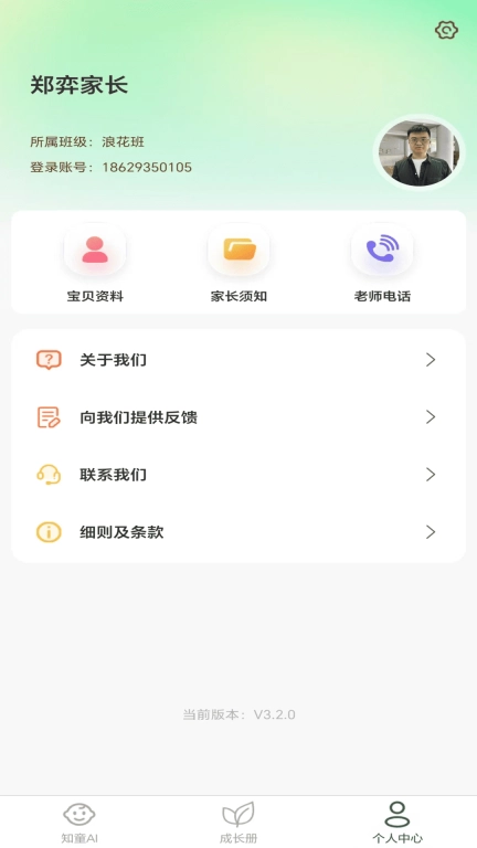 知童家长端