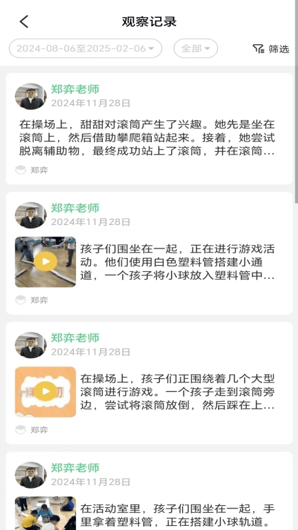 知童家长端