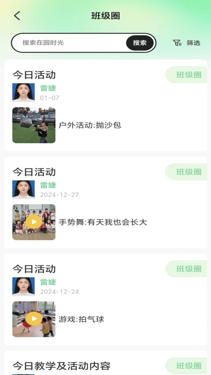 知童家长端