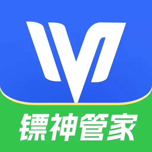 镖神管家-电子运单实时物流运输