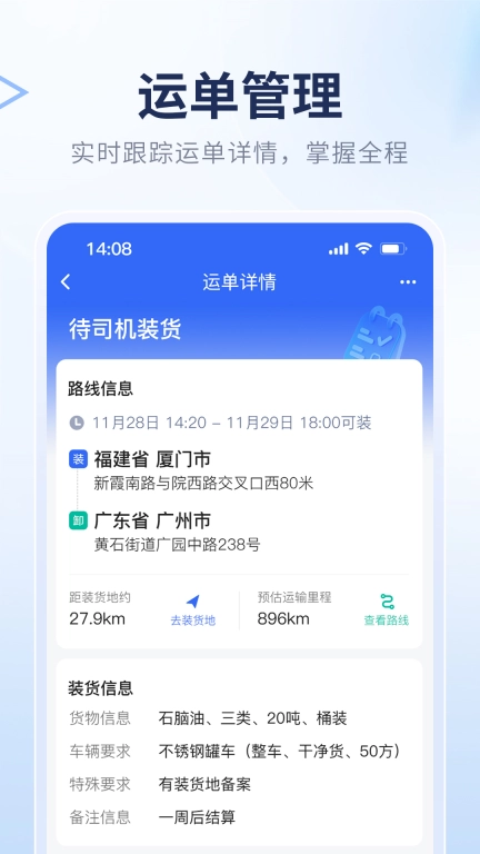 镖神管家-电子运单实时物流运输