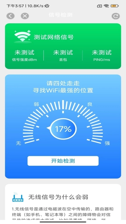 上网智多星