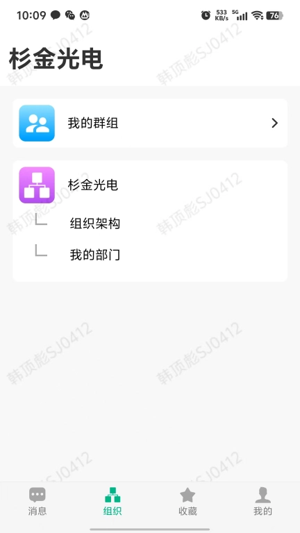 杉金IM-杉金光电IM即时通信工具