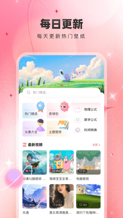免费主题壁纸大全-壁纸选不停