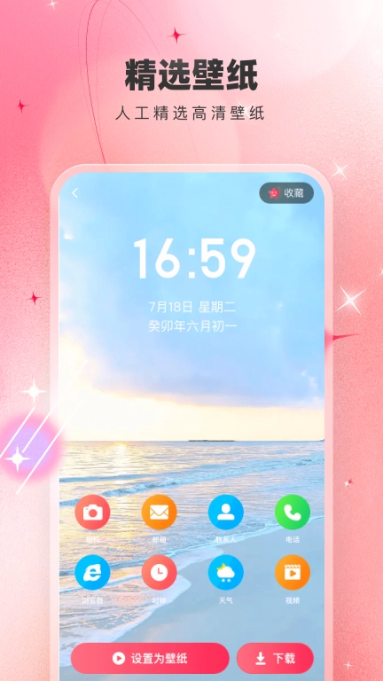 免费主题壁纸大全-壁纸选不停