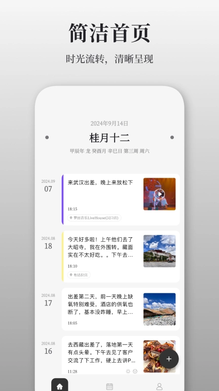 凡事日记-记录生活大小事