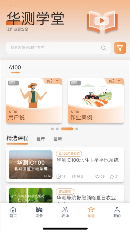 华测农服
