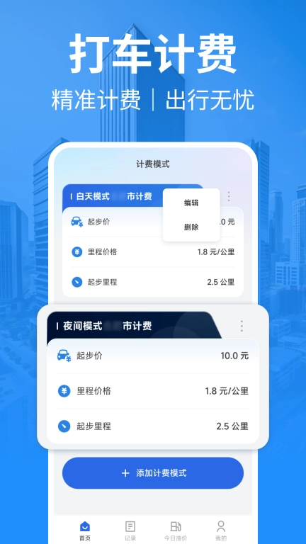 出租车计费