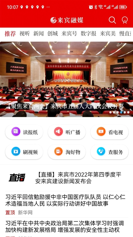 来宾融媒