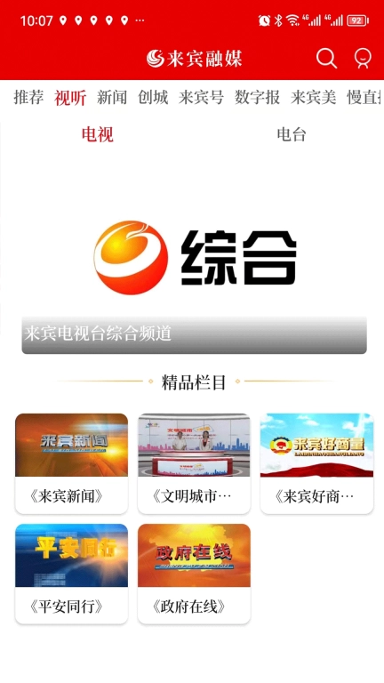 来宾融媒