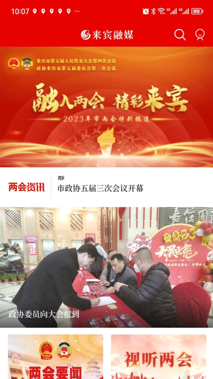 来宾融媒