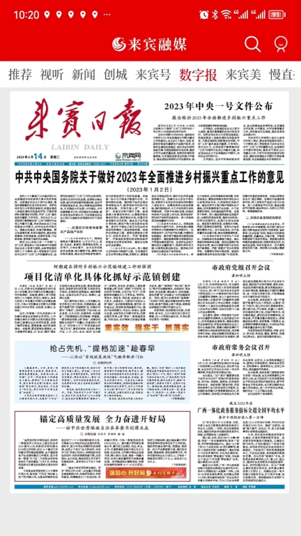 来宾融媒