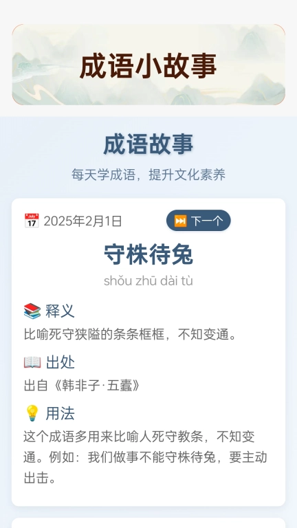 成语集市