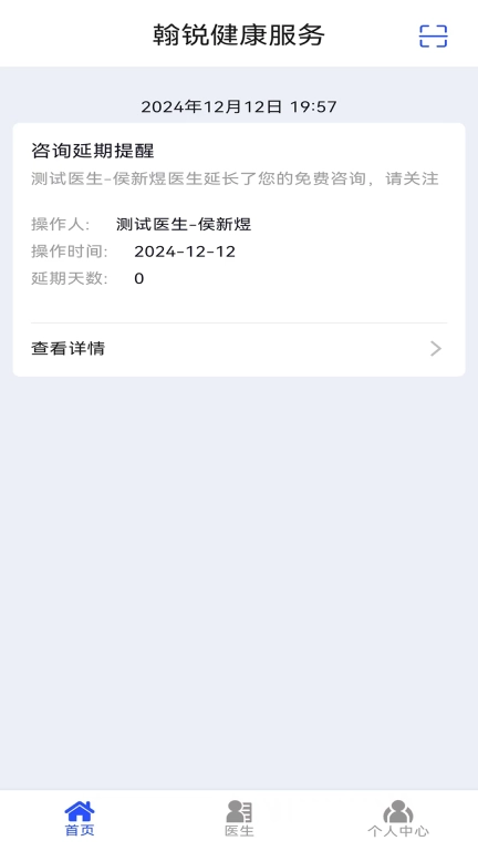 翰锐健康