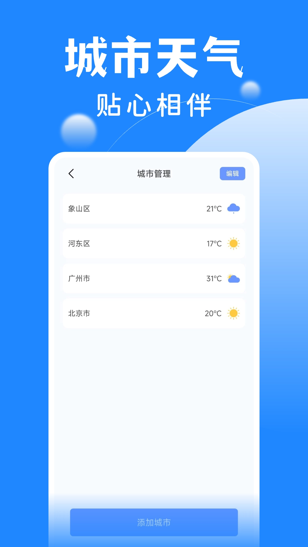 掌上汽车票