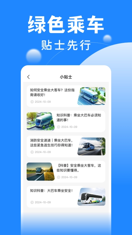 掌上汽车票