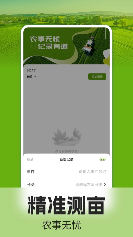 手机测亩仪