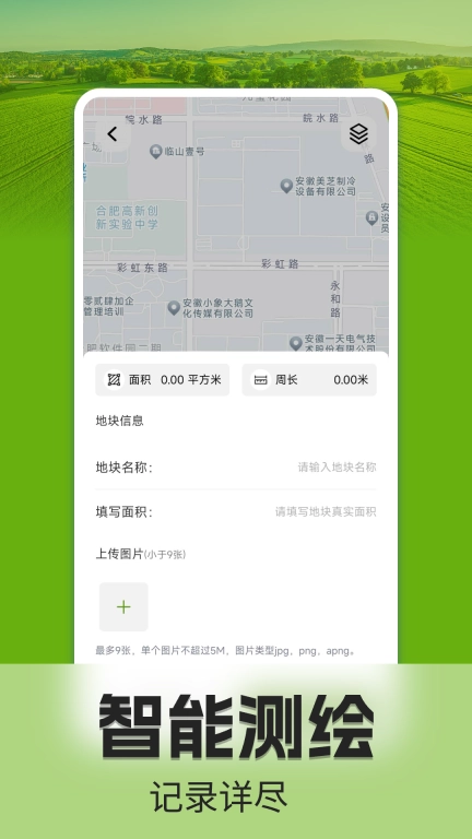 手机测亩仪