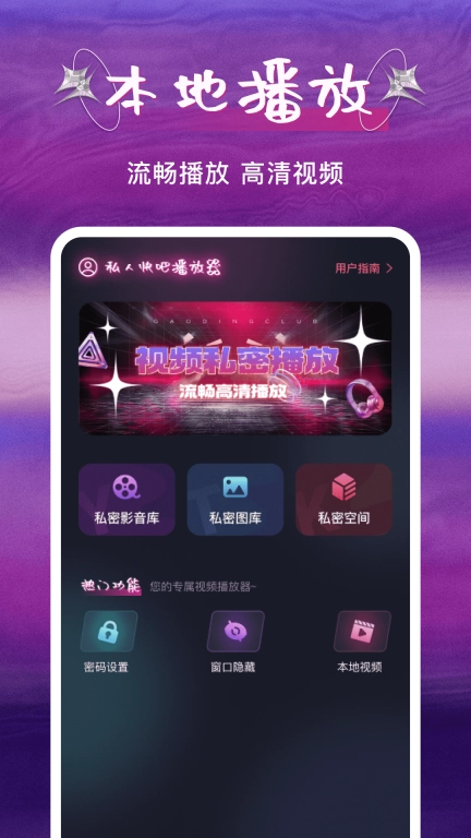 私人快吧播放器