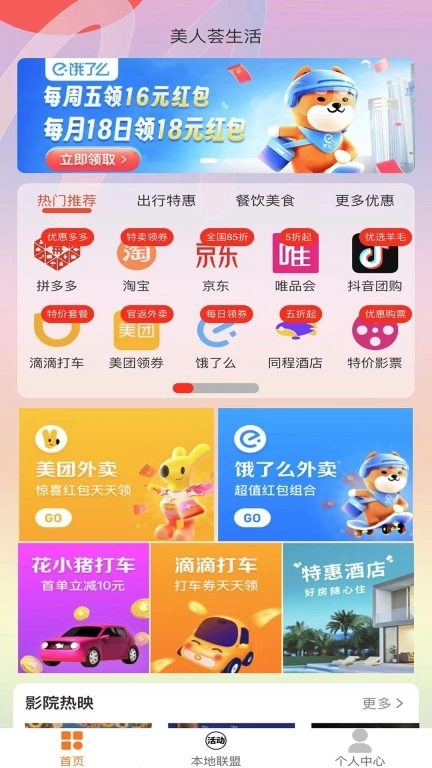 美人荟生活