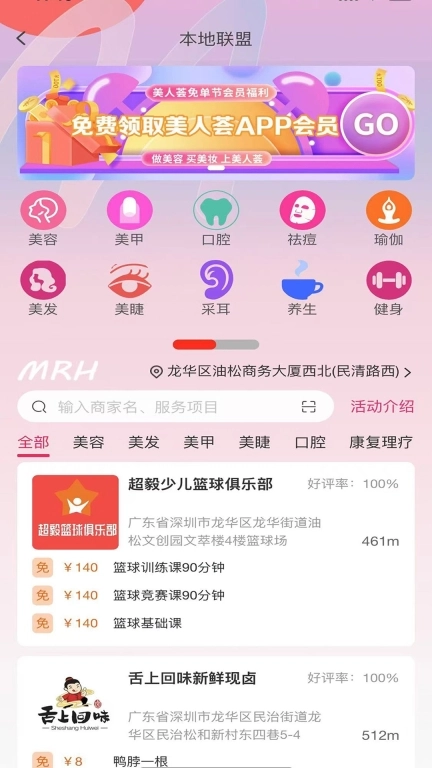 美人荟生活