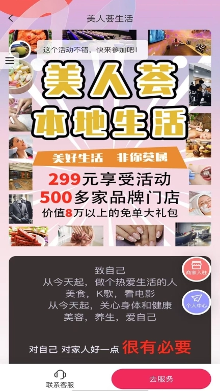 美人荟生活