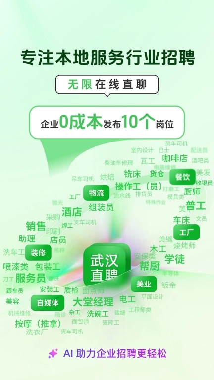 武汉直聘