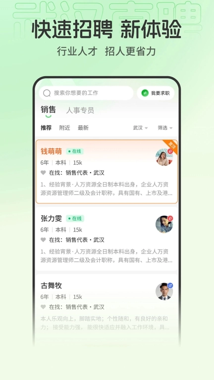 武汉直聘