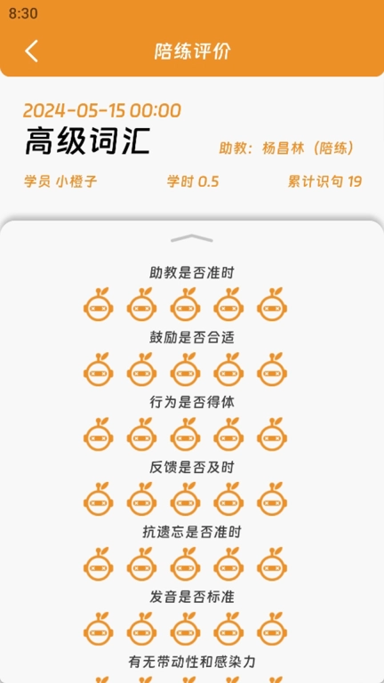橙子AI