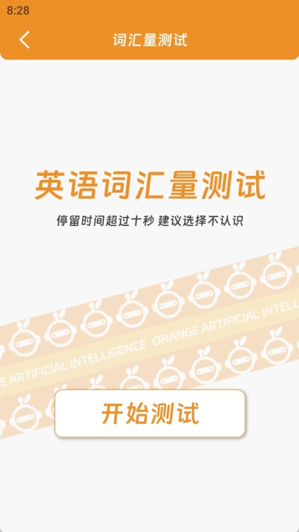 橙子AI