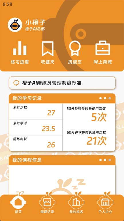 橙子AI