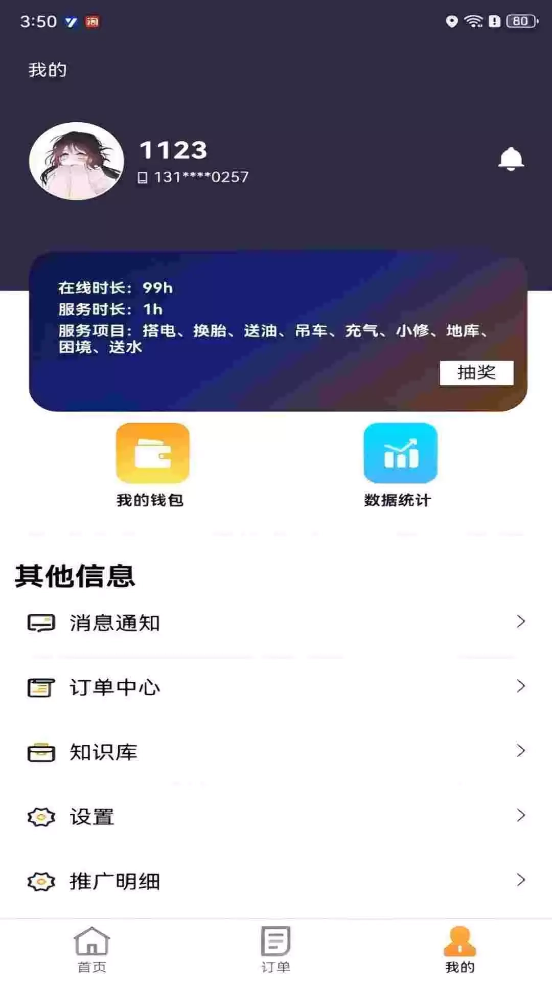 救援宝(企业司机)