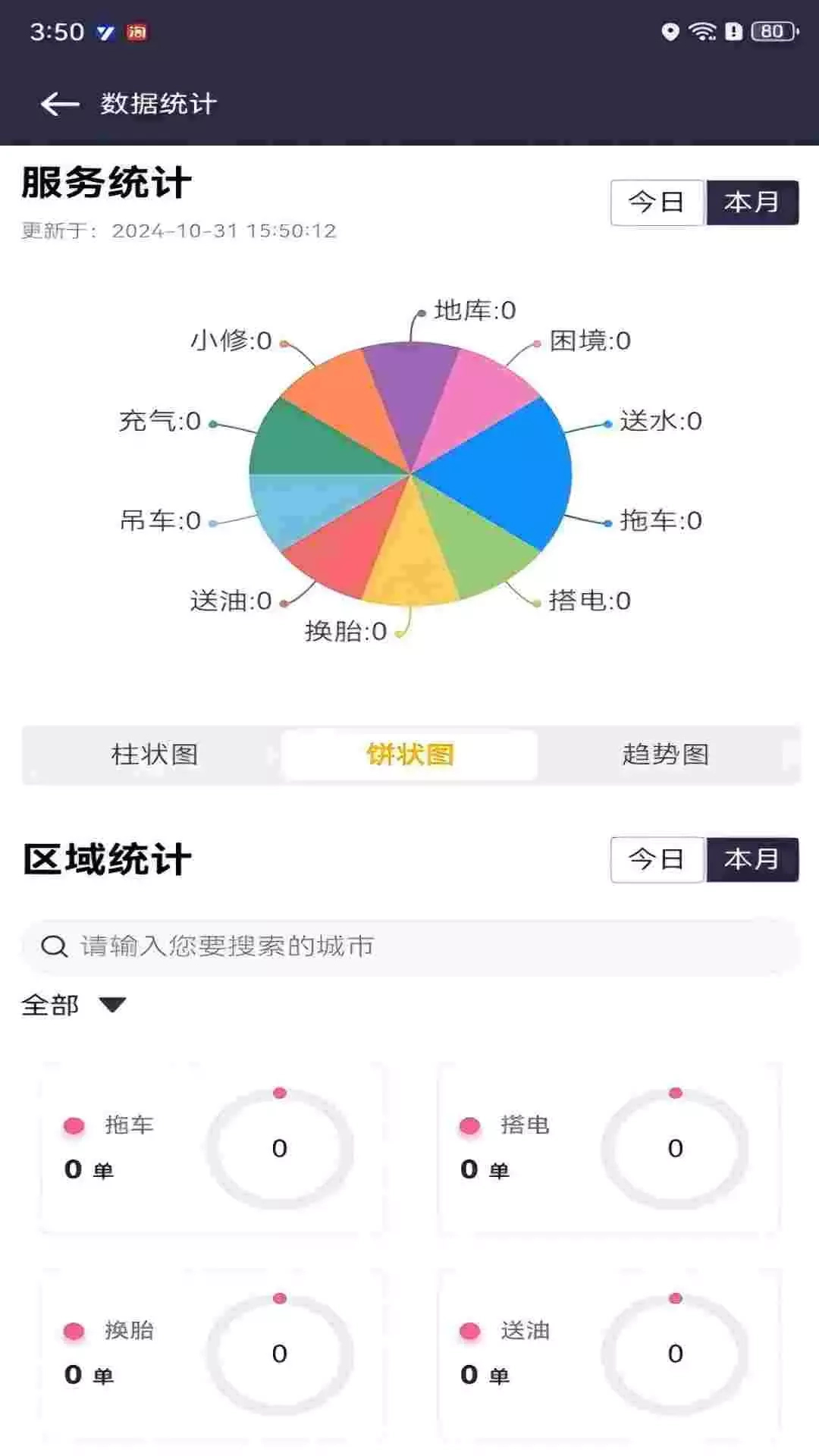 救援宝(企业司机)