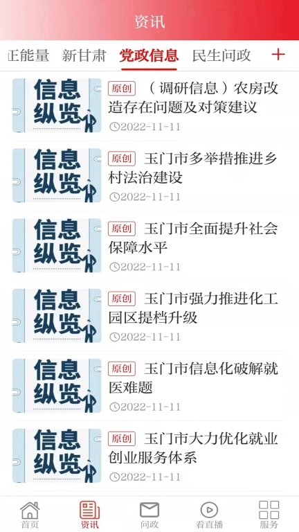 爱玉门
