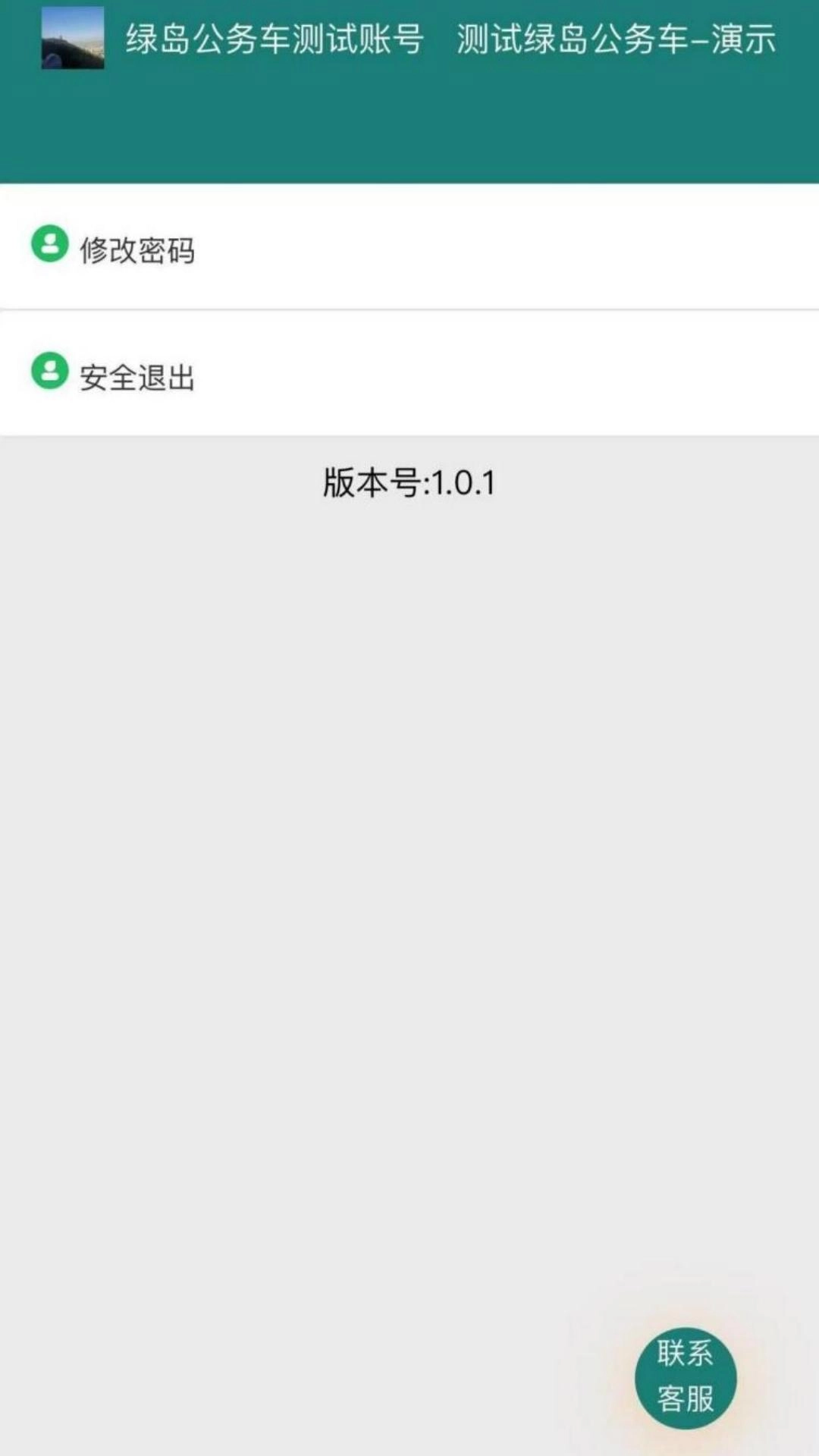 绿岛车联